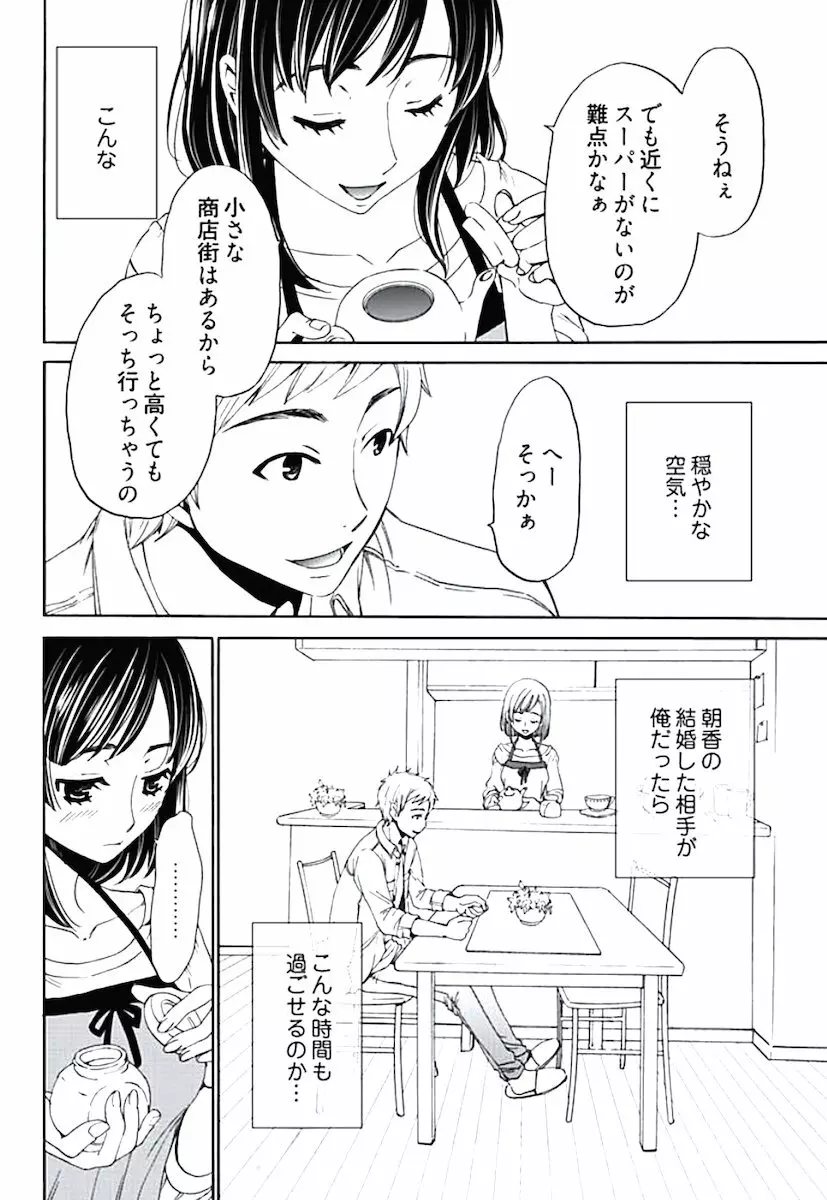 ネトラセ契約 Page.65