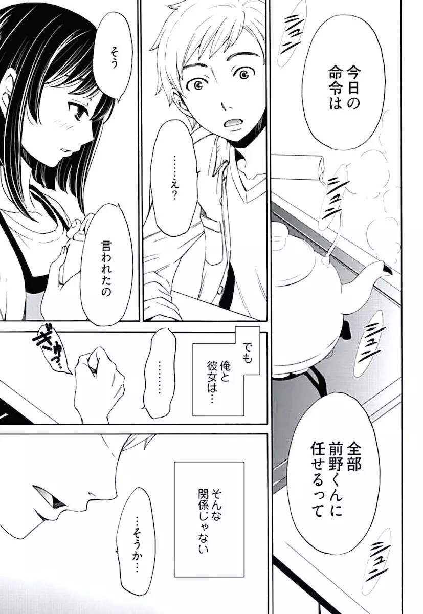 ネトラセ契約 Page.66