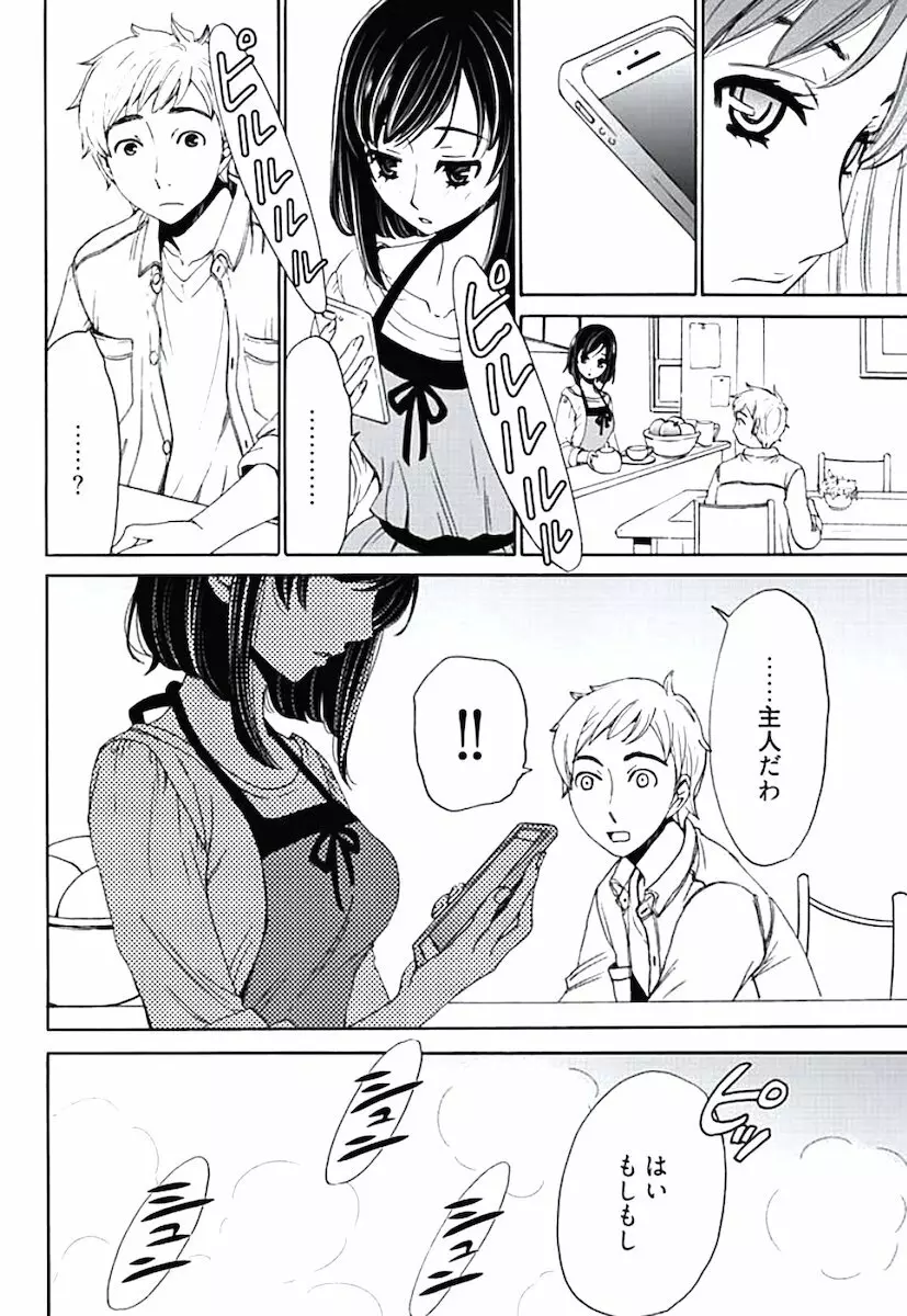 ネトラセ契約 Page.67