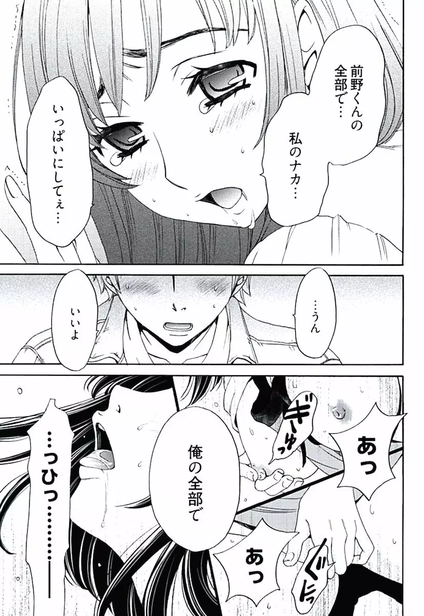 ネトラセ契約 Page.80