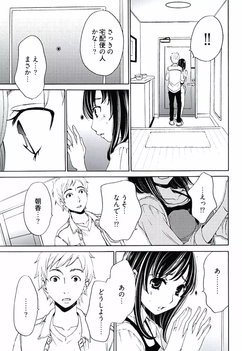 ネトラセ契約 Page.82