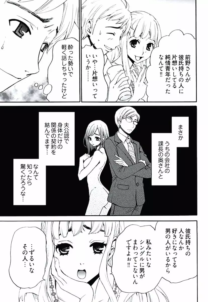 ネトラセ契約 Page.95