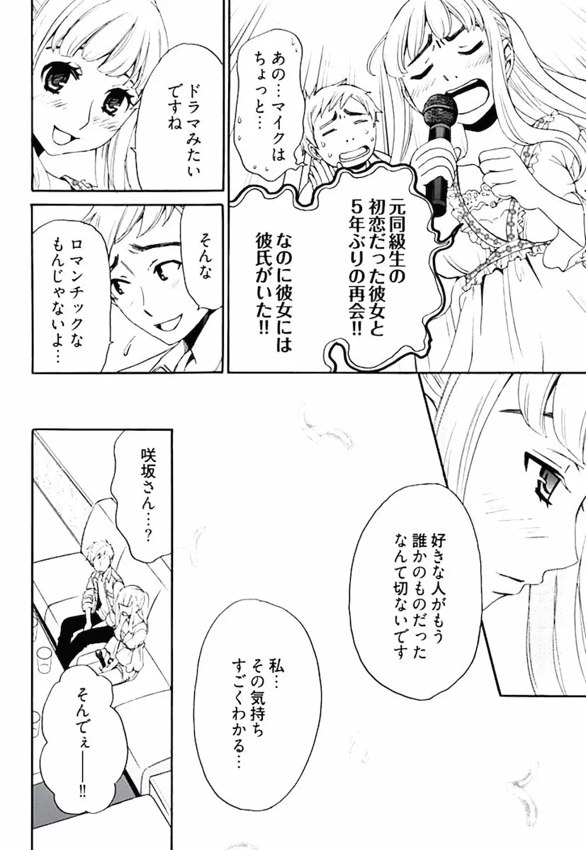 ネトラセ契約 Page.96