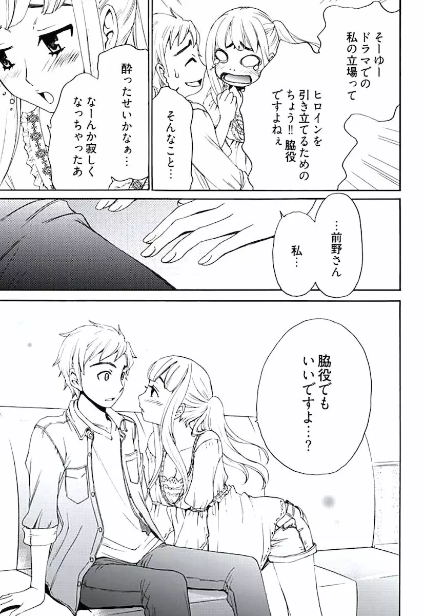 ネトラセ契約 Page.97