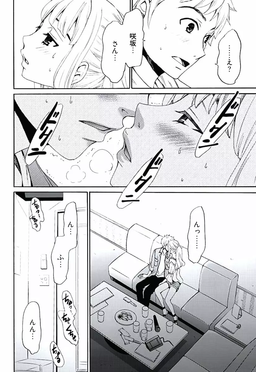 ネトラセ契約 Page.98