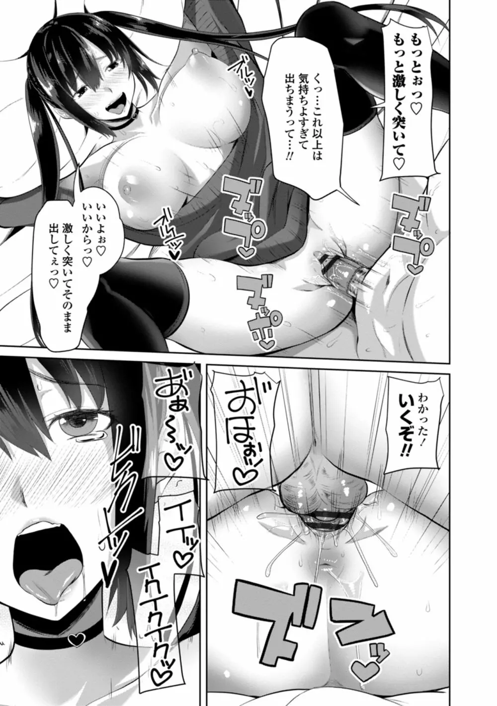 膣内射精シスター Page.113