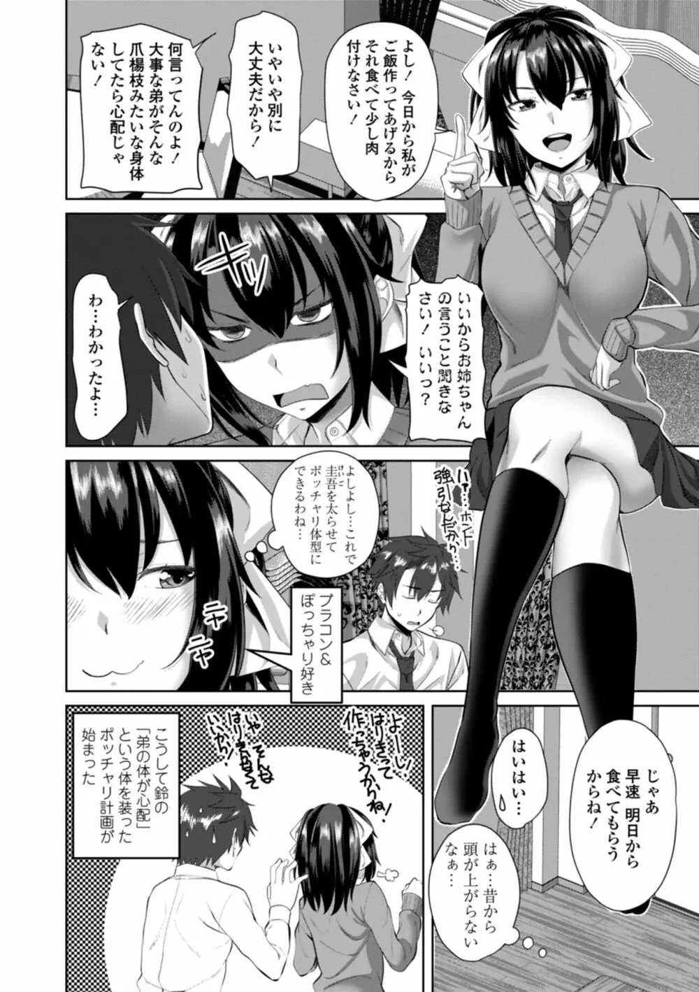 膣内射精シスター Page.126