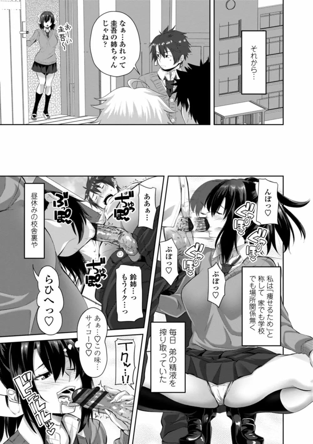 膣内射精シスター Page.137