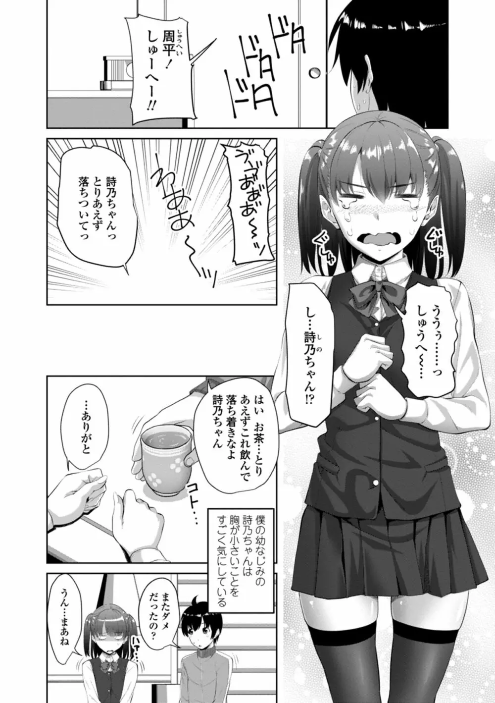 膣内射精シスター Page.166