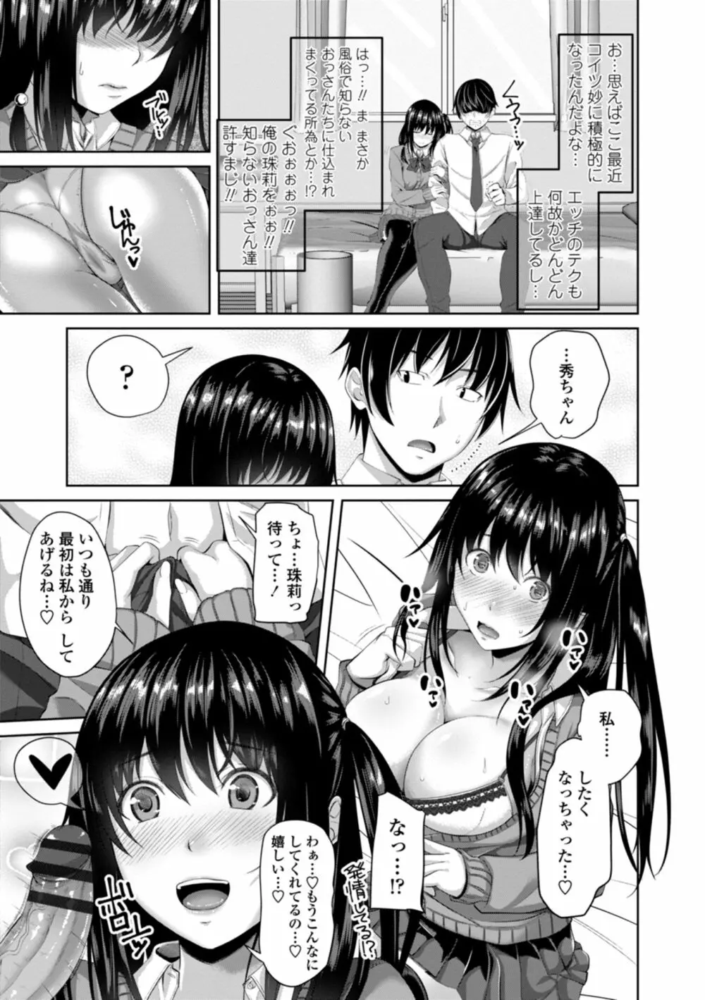 膣内射精シスター Page.187