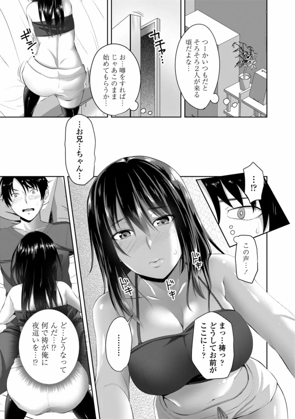 膣内射精シスター Page.47