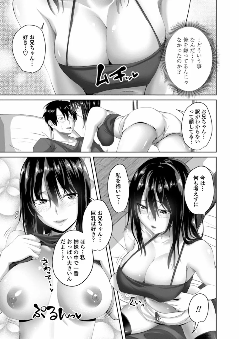 膣内射精シスター Page.49