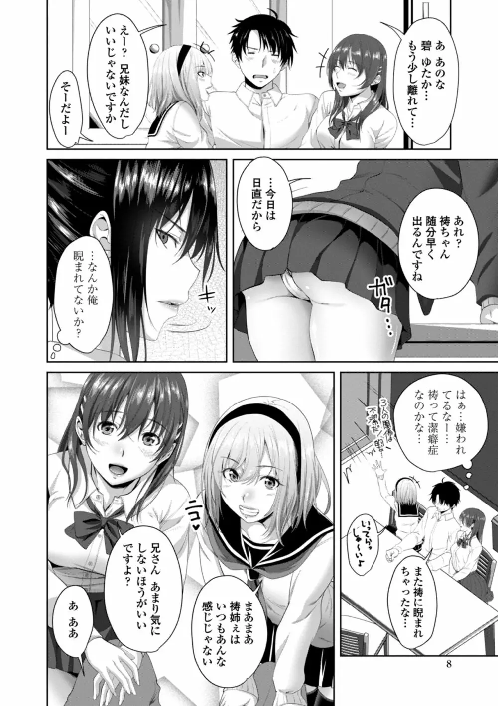 膣内射精シスター Page.6