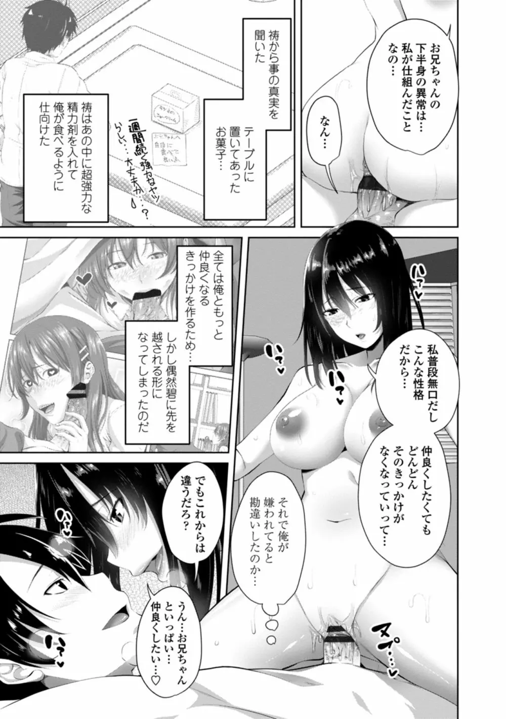 膣内射精シスター Page.65