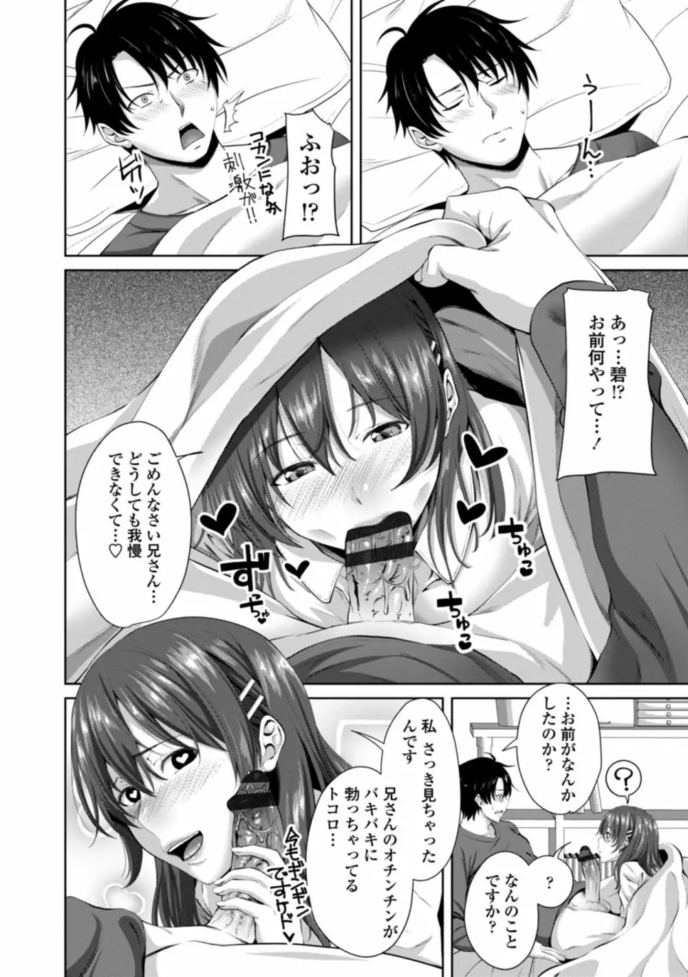 膣内射精シスター Page.8