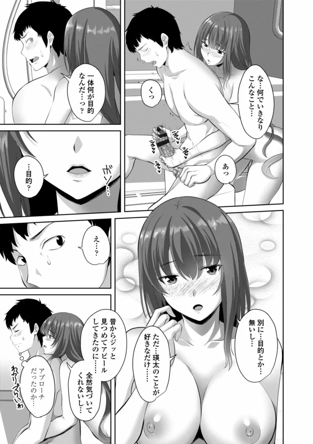 膣内射精シスター Page.91