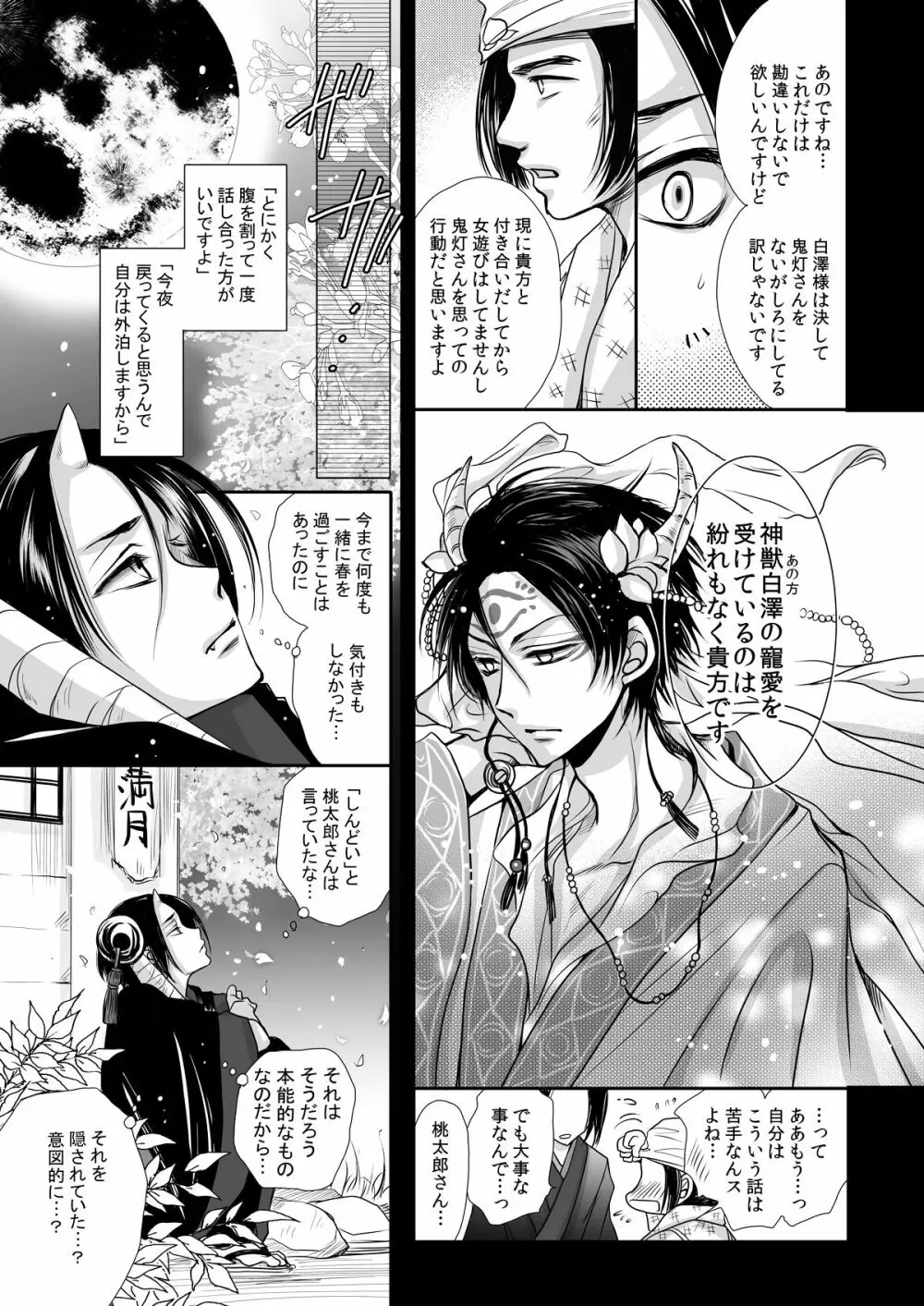 Devil Inside ~神獣発情期~ Page.10