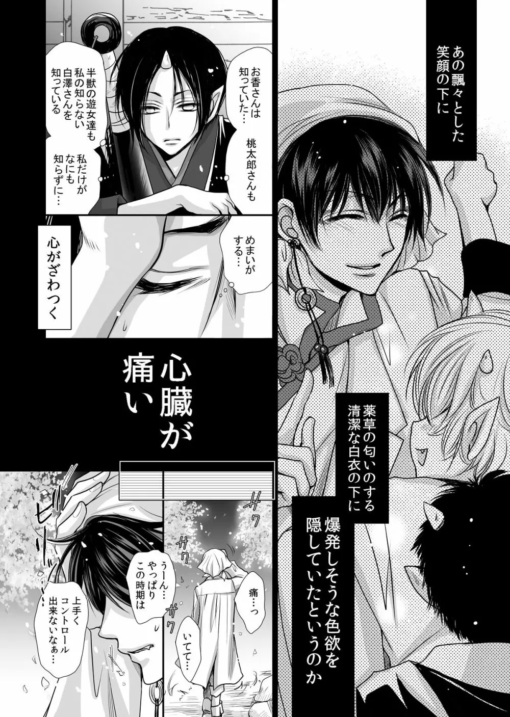 Devil Inside ~神獣発情期~ Page.11