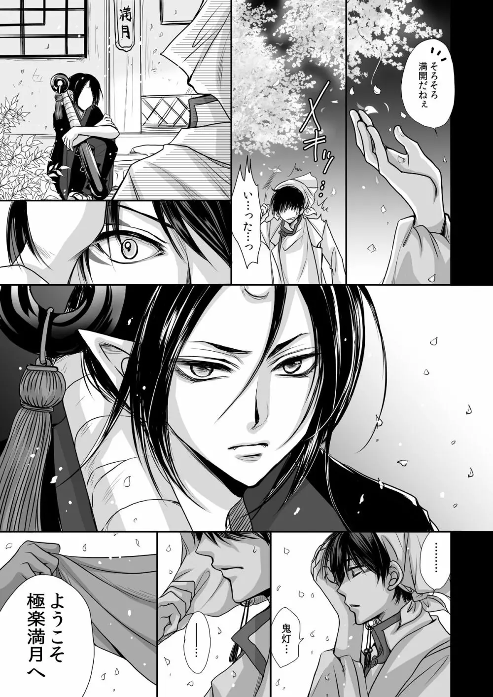 Devil Inside ~神獣発情期~ Page.12