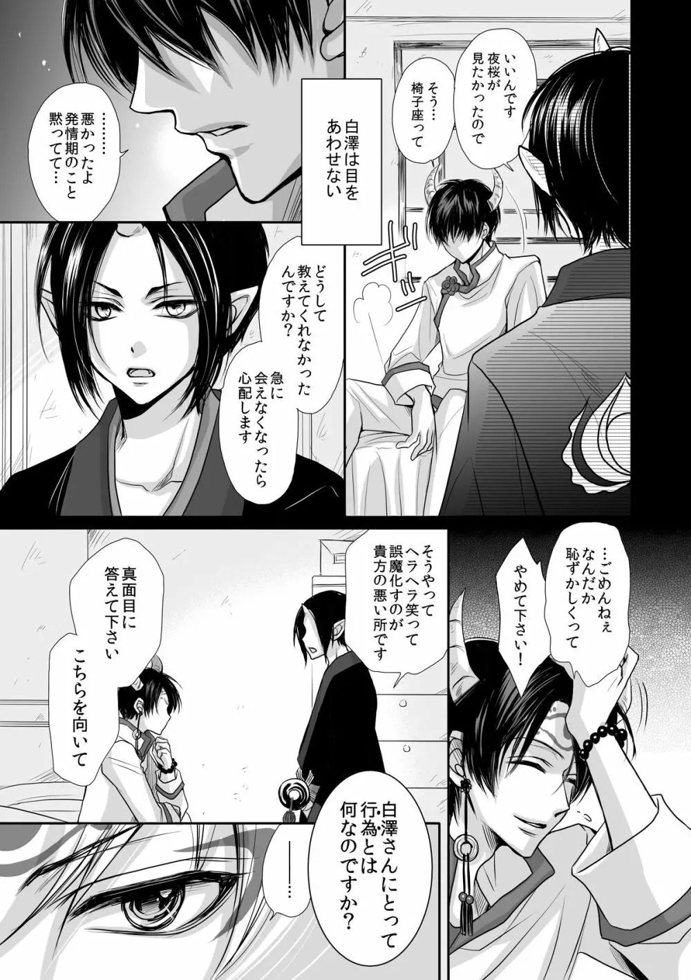 Devil Inside ~神獣発情期~ Page.14