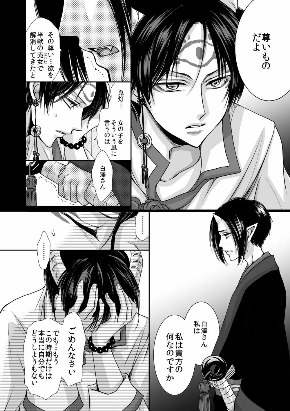 Devil Inside ~神獣発情期~ Page.15