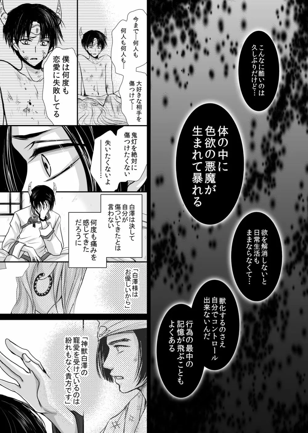 Devil Inside ~神獣発情期~ Page.16