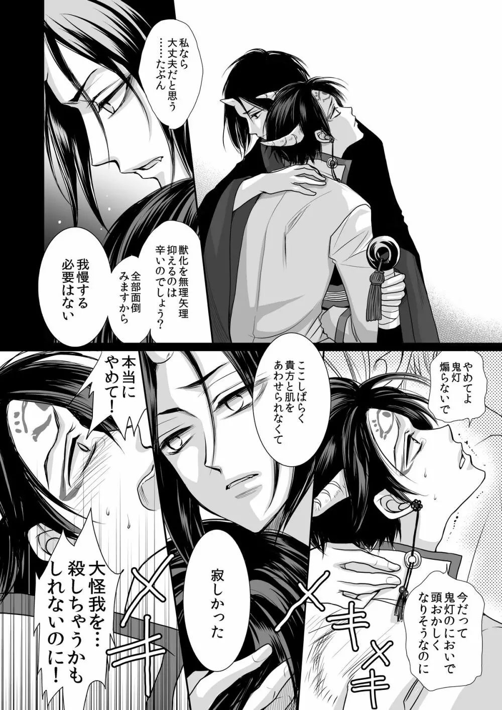 Devil Inside ~神獣発情期~ Page.17