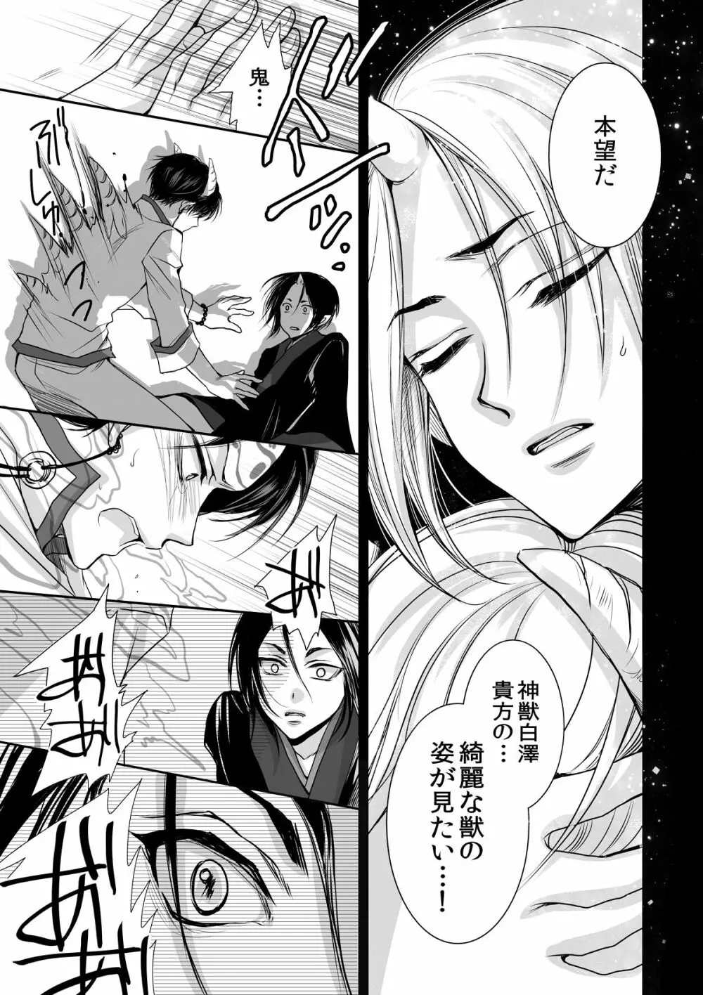 Devil Inside ~神獣発情期~ Page.18