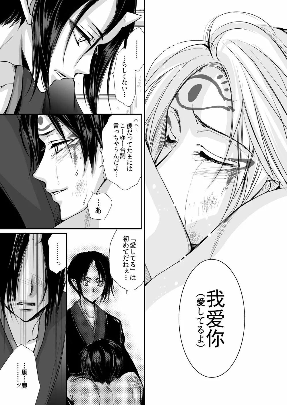 Devil Inside ~神獣発情期~ Page.24