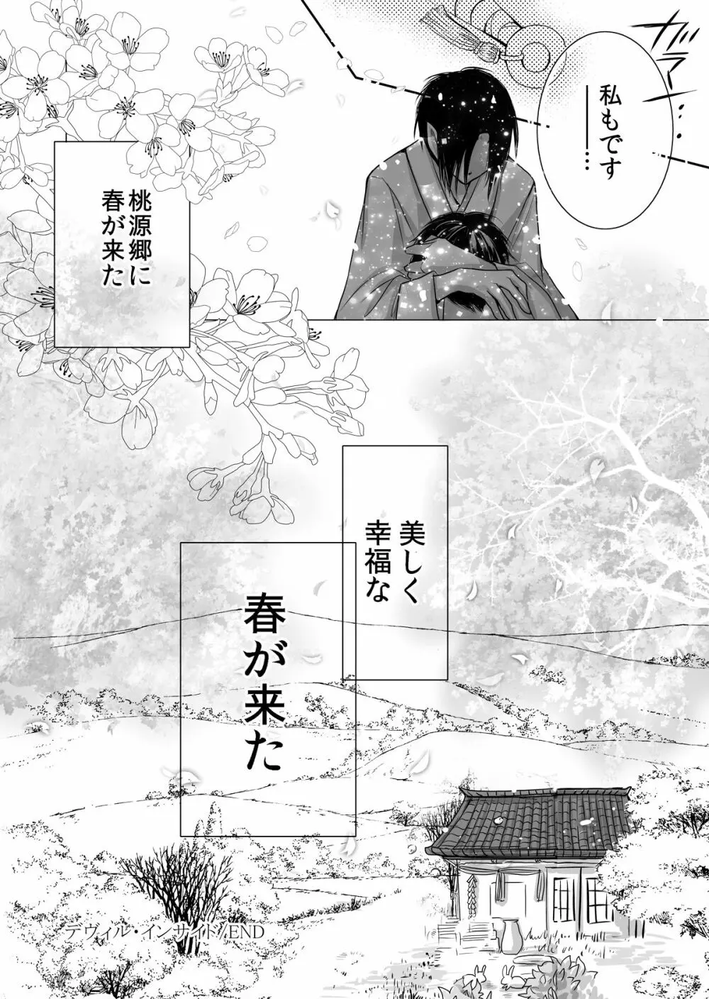 Devil Inside ~神獣発情期~ Page.25