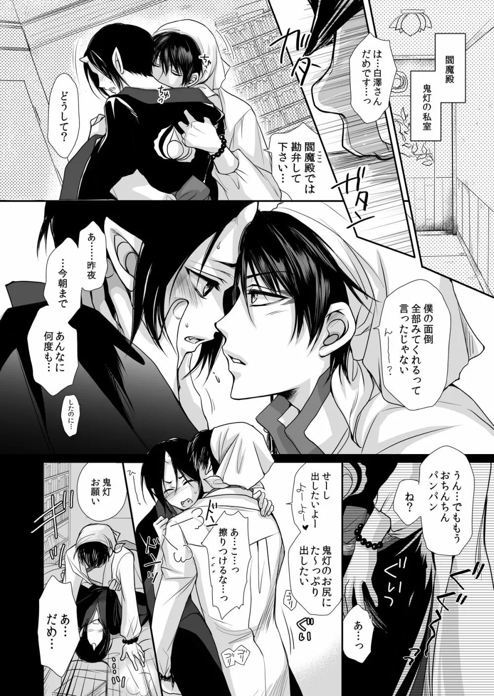 Devil Inside ~神獣発情期~ Page.27