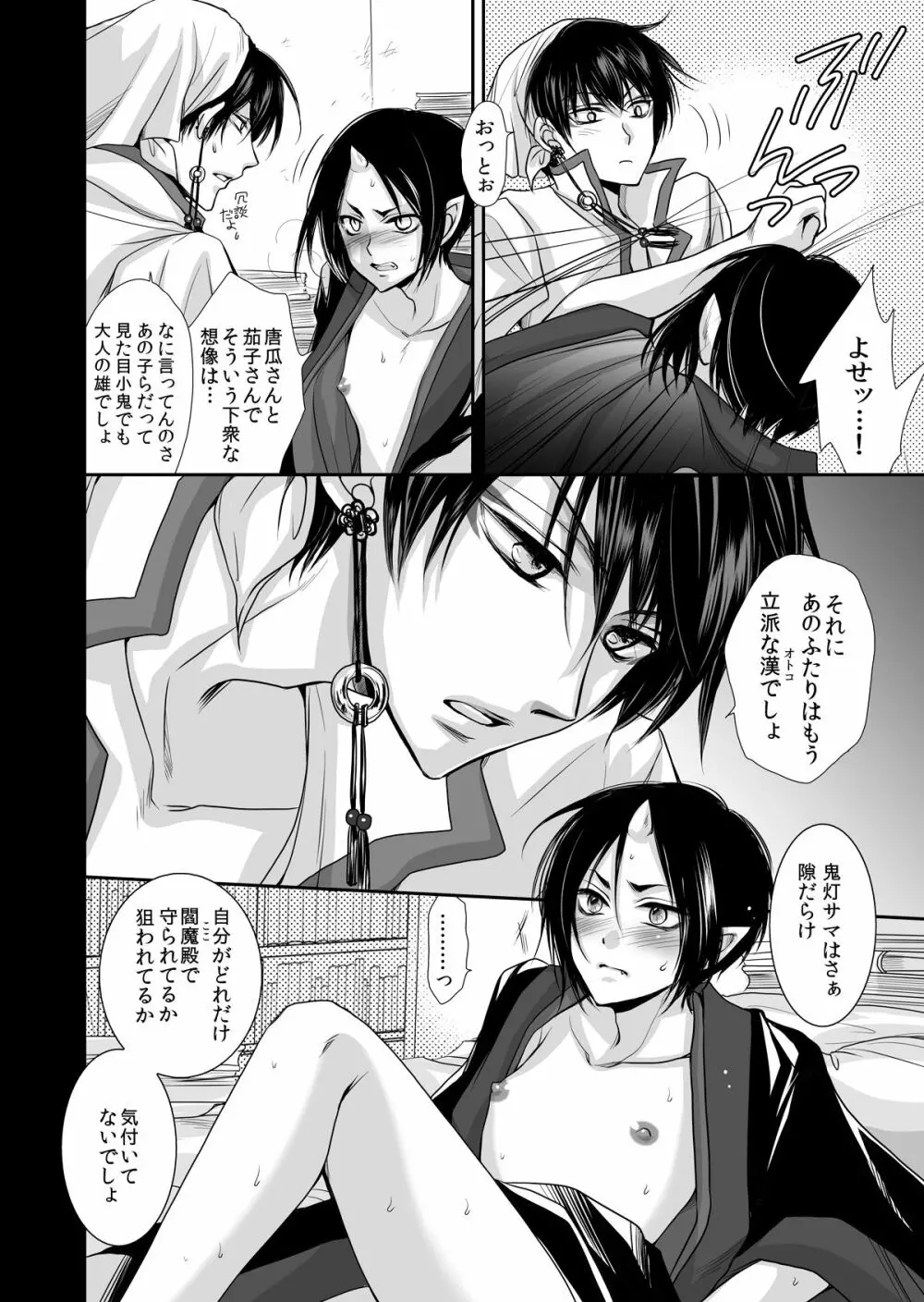 Devil Inside ~神獣発情期~ Page.33