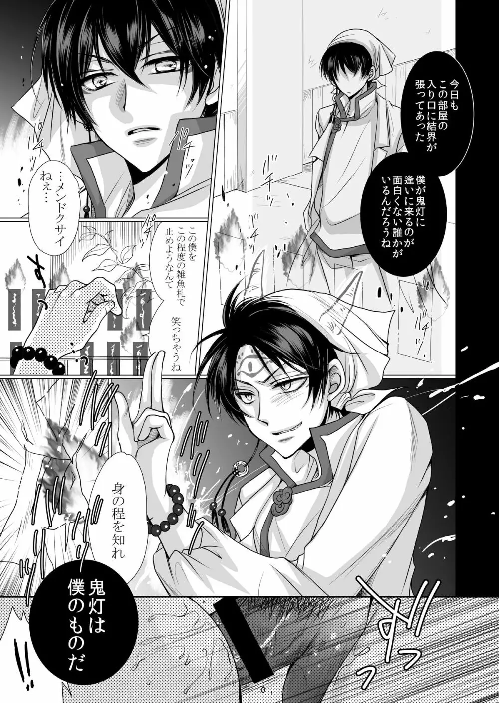 Devil Inside ~神獣発情期~ Page.34