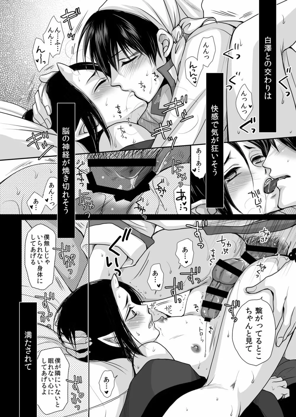 Devil Inside ~神獣発情期~ Page.35