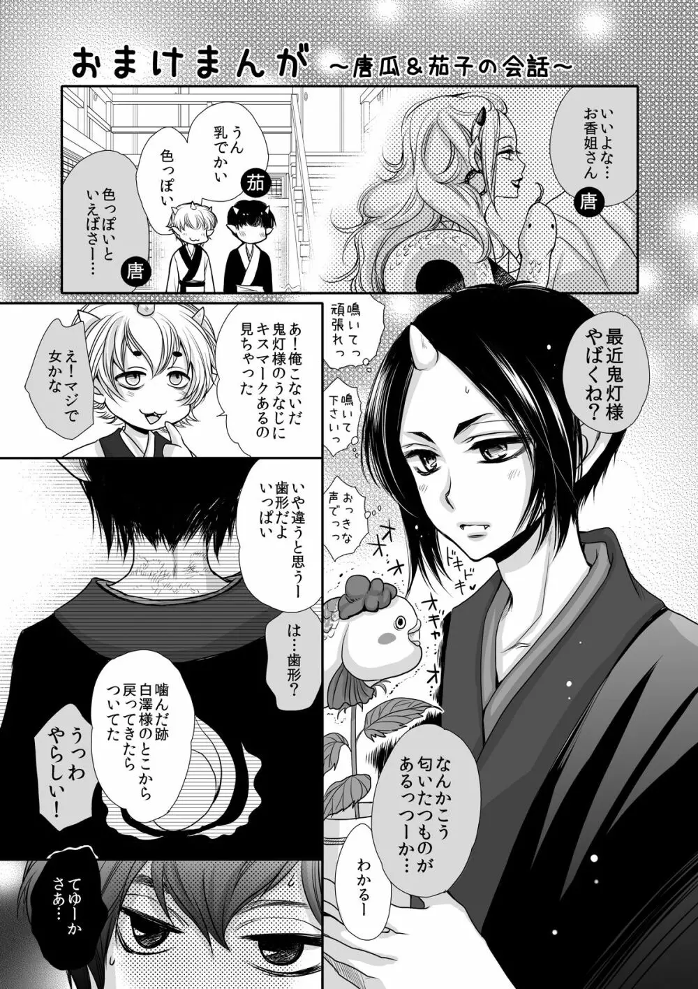 Devil Inside ~神獣発情期~ Page.42