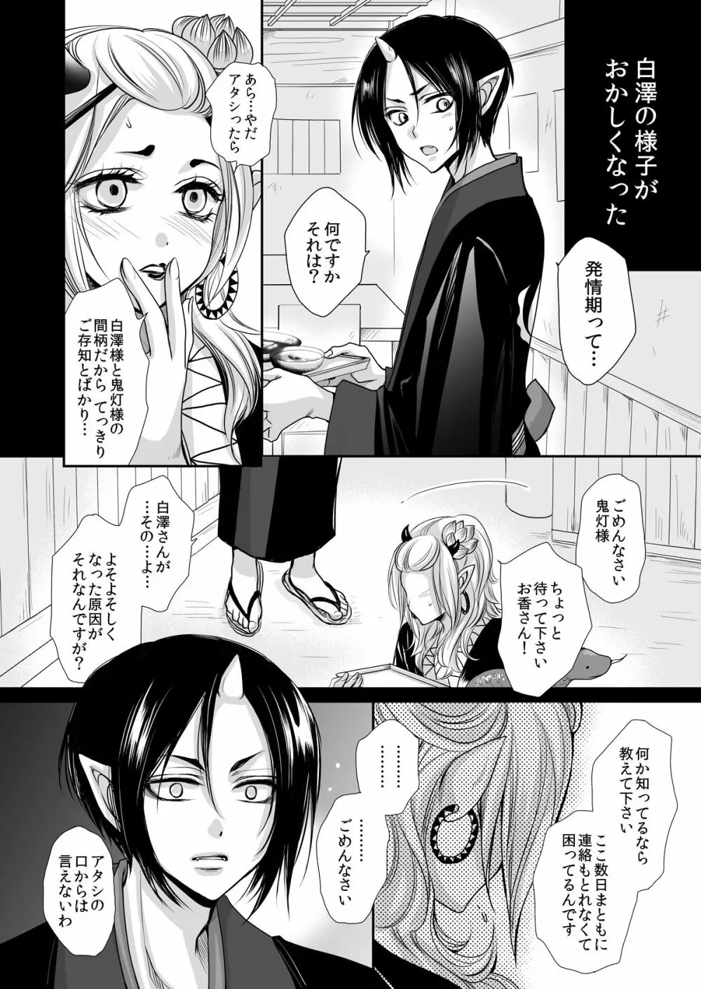 Devil Inside ~神獣発情期~ Page.7