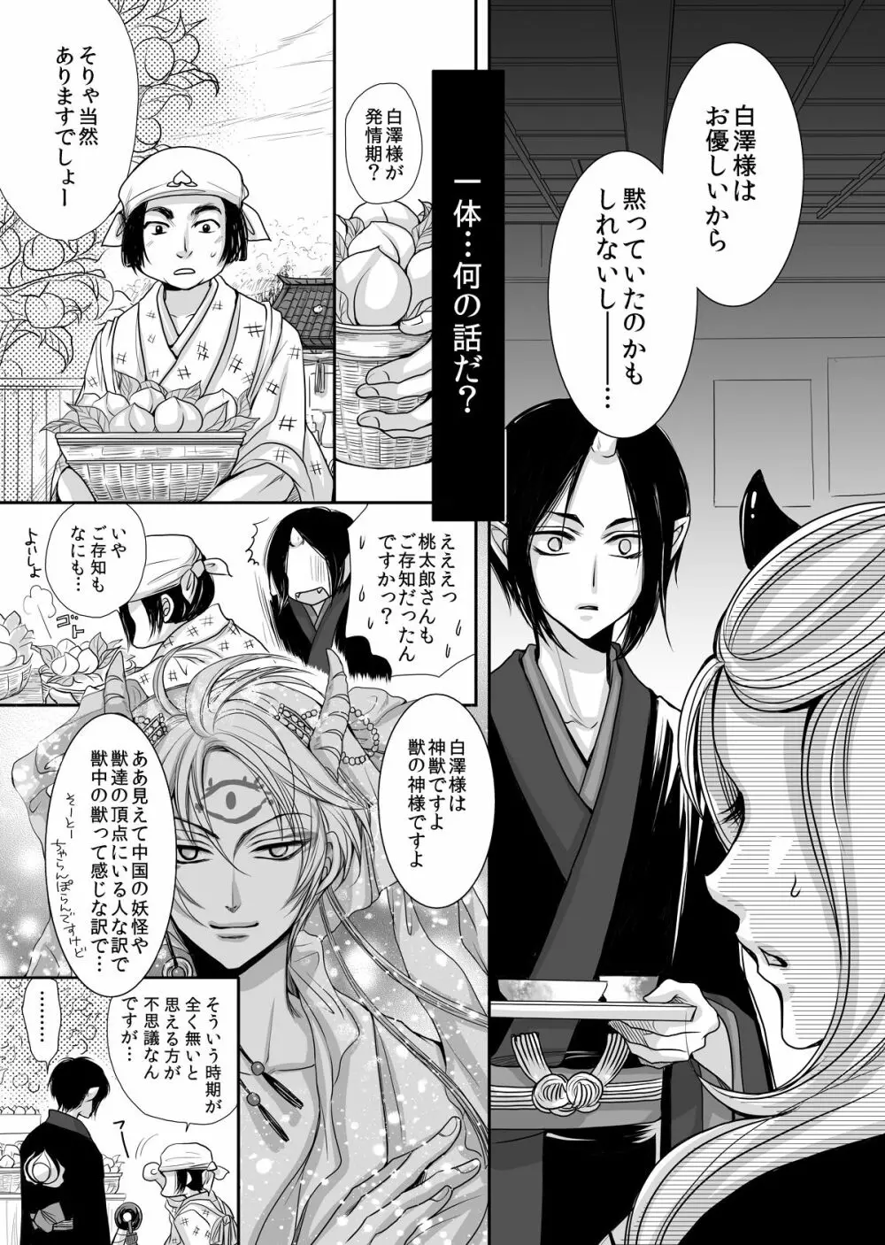 Devil Inside ~神獣発情期~ Page.8