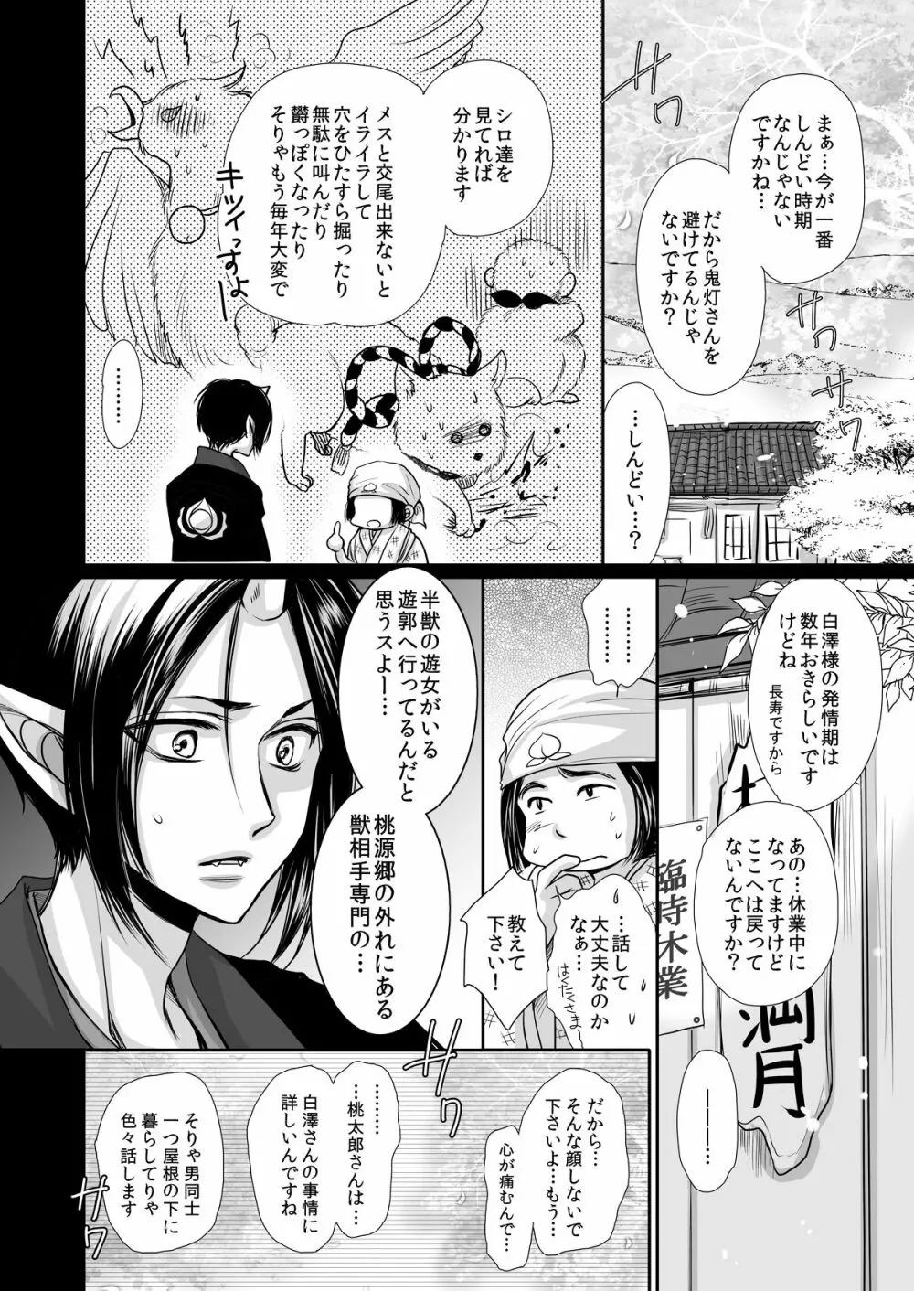 Devil Inside ~神獣発情期~ Page.9