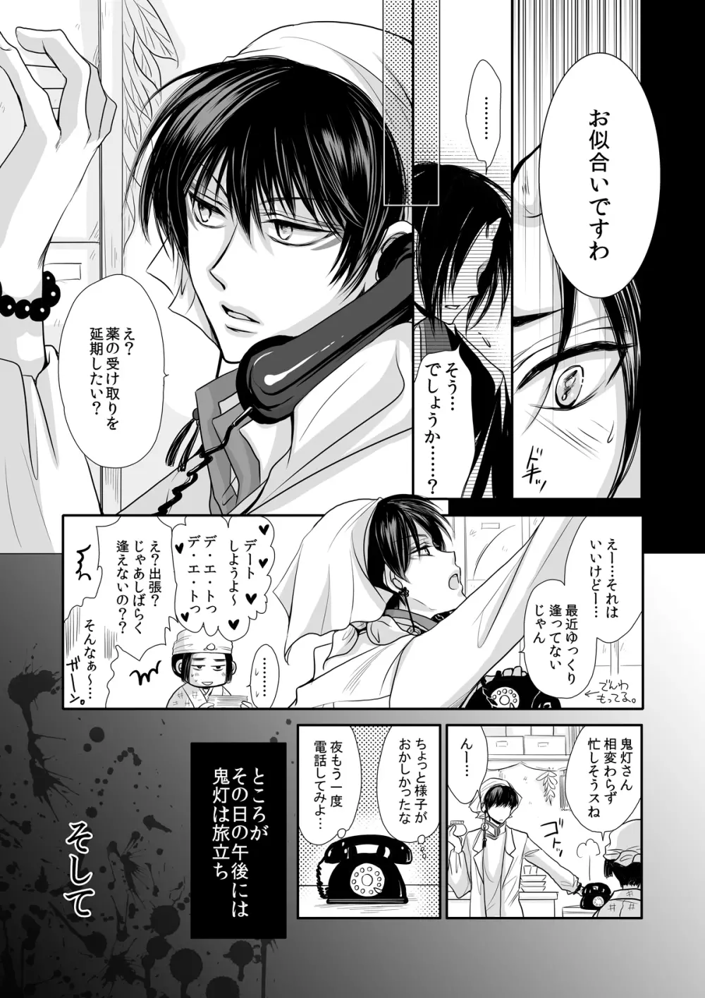 白澤の熱情 ~Good Night My Darling~ Page.12