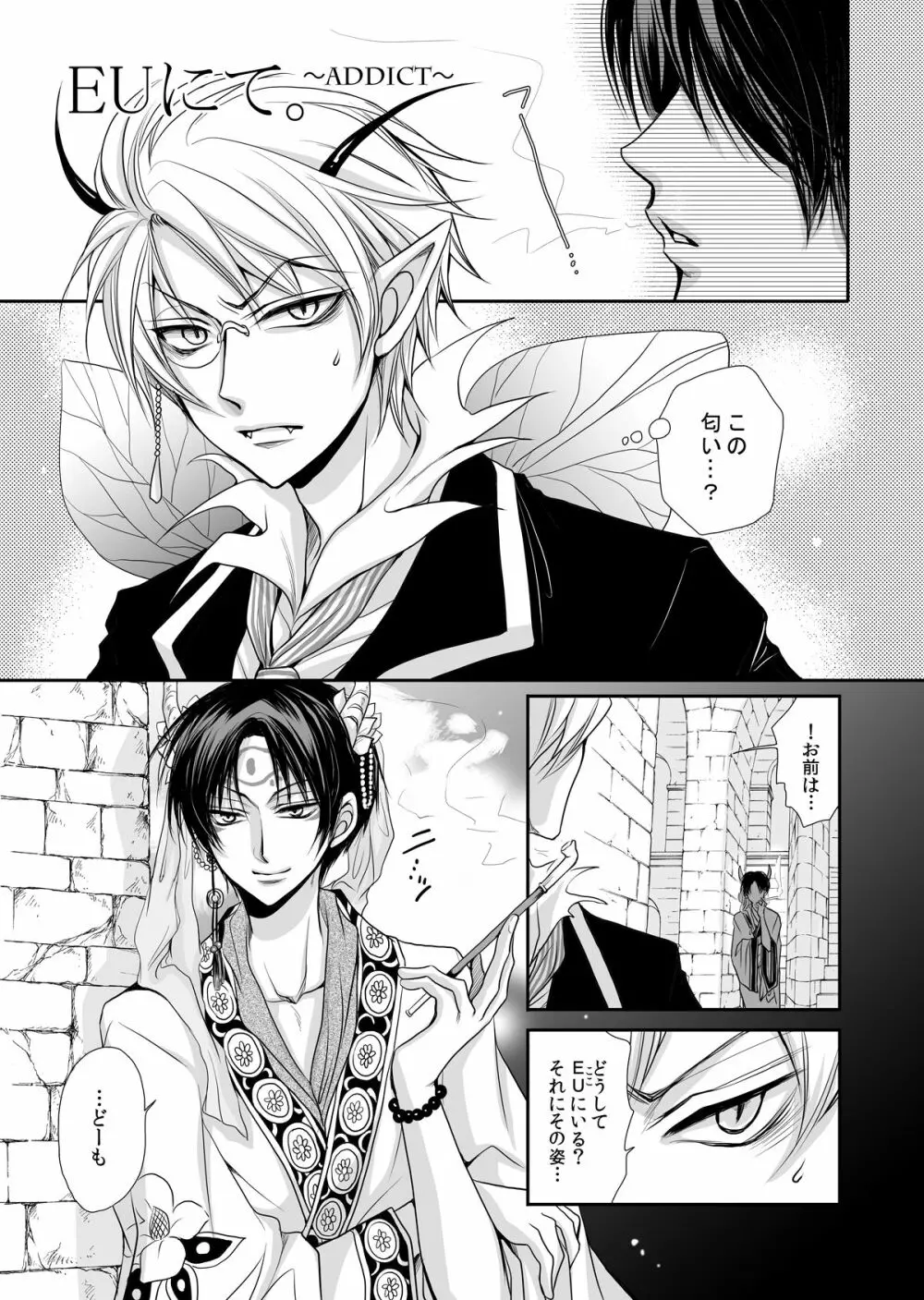 白澤の熱情 ~Good Night My Darling~ Page.29