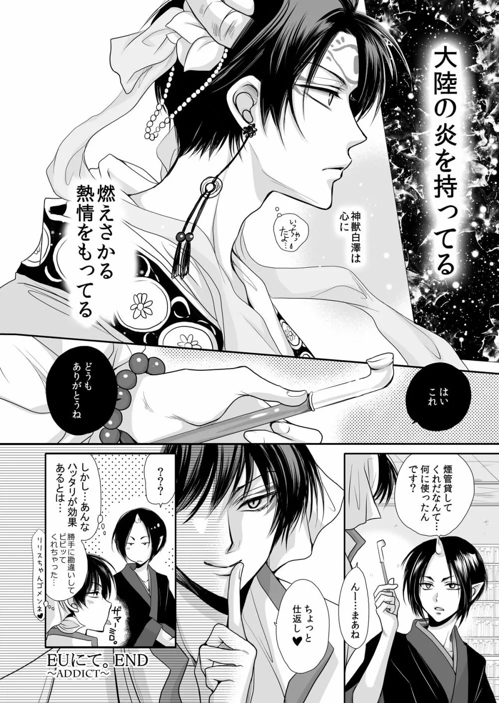 白澤の熱情 ~Good Night My Darling~ Page.32