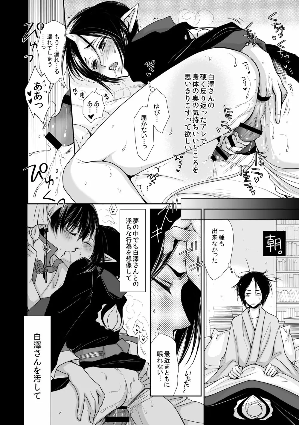 白澤の熱情 ~Good Night My Darling~ Page.9