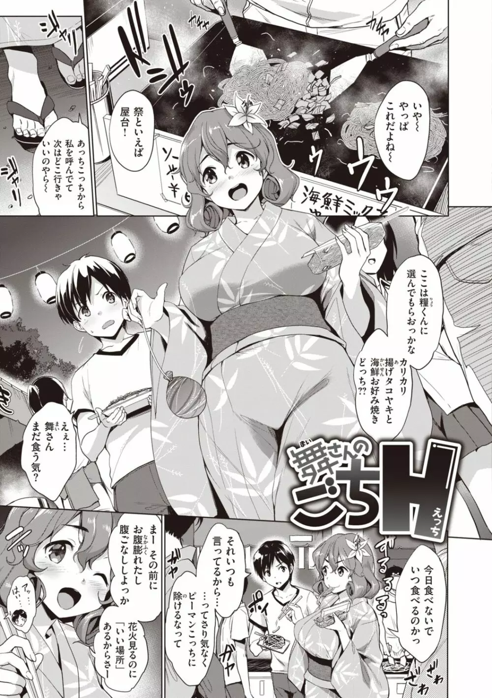 極乳生徒会 Page.25