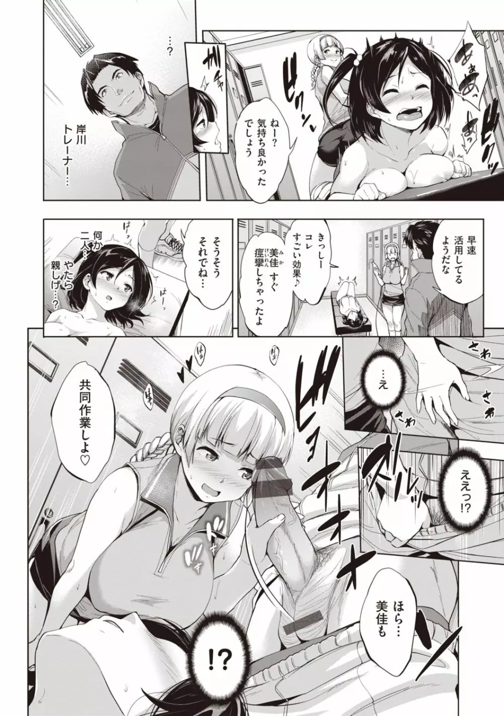 極乳生徒会 Page.54