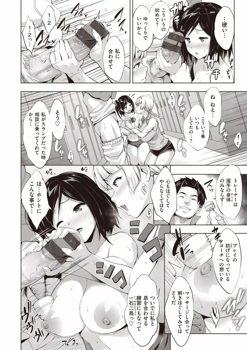 極乳生徒会 Page.56