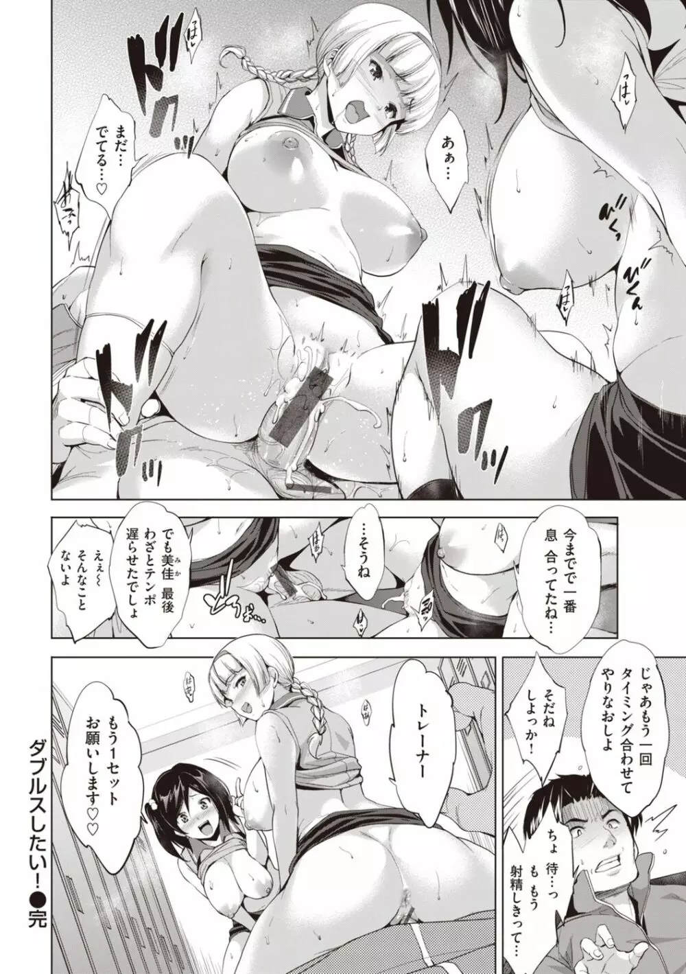 極乳生徒会 Page.68