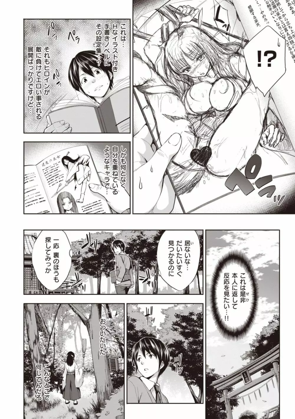 極乳生徒会 Page.72