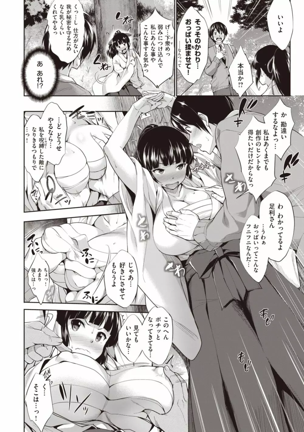 極乳生徒会 Page.76