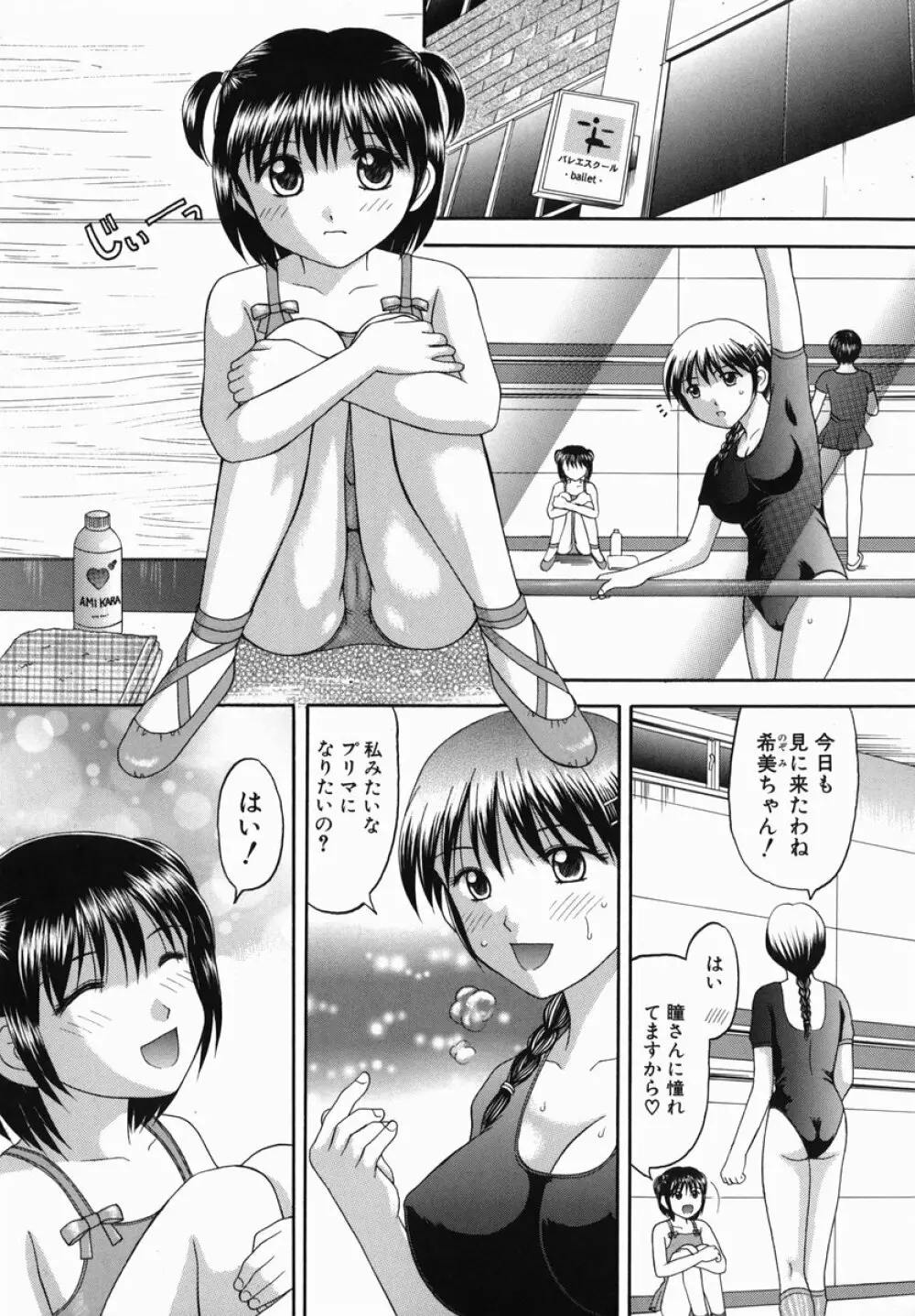 母娘姦 Page.109