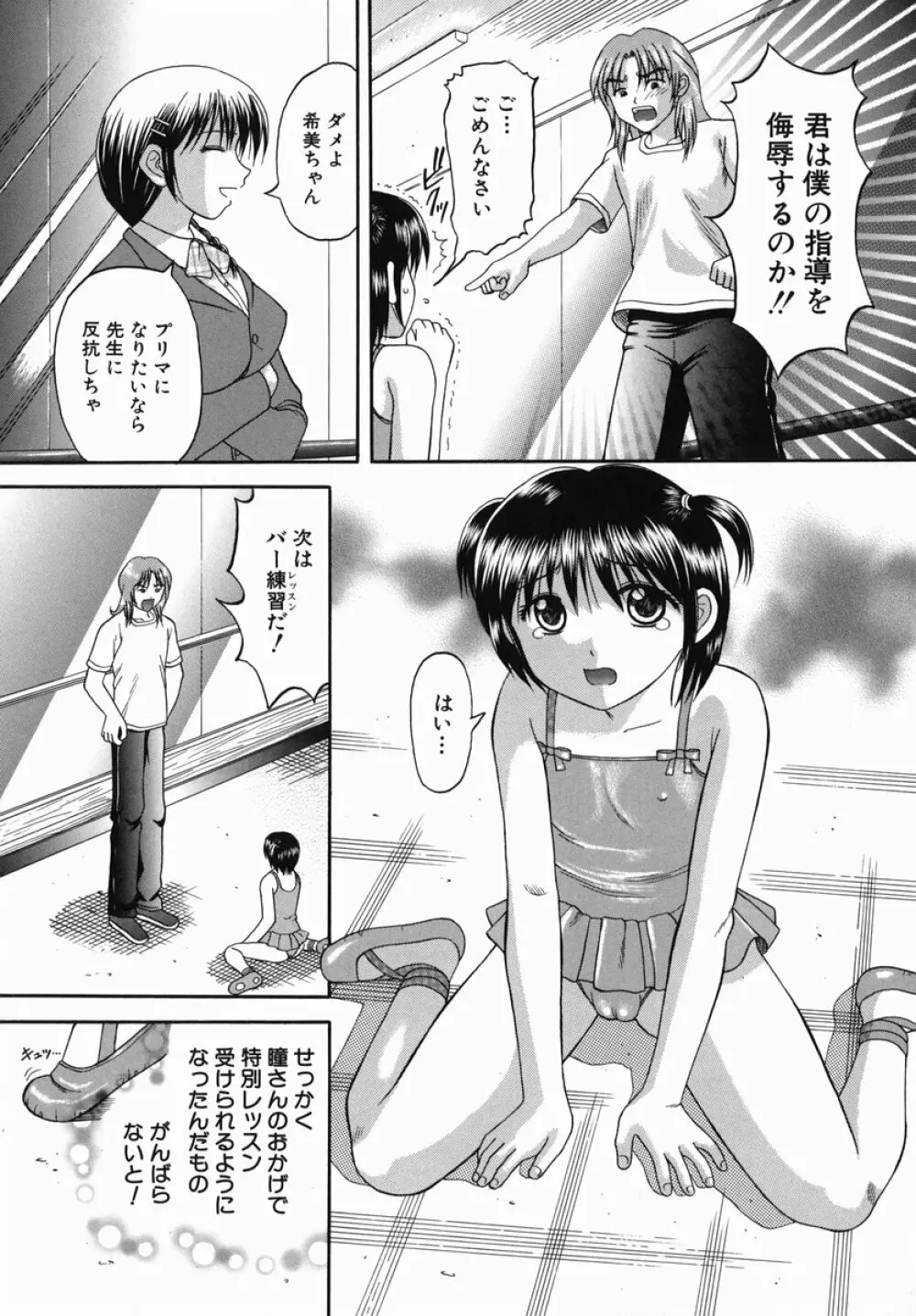 母娘姦 Page.114